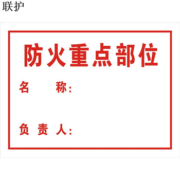 联护电力 安全标识牌 安全标示牌 设备牌 警示牌 反光标识600*350 现做 货期1-30天