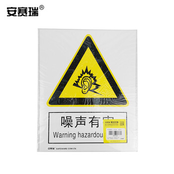 安赛瑞 自粘性安全标识贴（噪声有害）安全标志标识 警示标示贴 250×315mm 30722