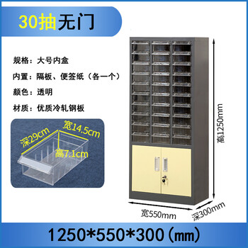 辉煌永威 零件柜带下档存储柜大盒30抽透明无门抽屉式物料工具柜收纳柜