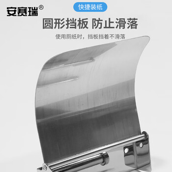 安赛瑞 不锈钢厕纸巾架 浴室卫生间纸巾盒卷筒纸架卷纸盒 酒店宾馆纸巾架 24421