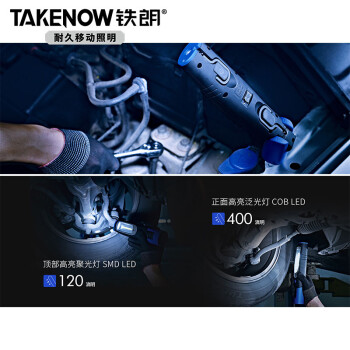 铁朗TAKENOW 工作灯 LED移动照明灯超亮强光USB充电汽修手电筒带磁铁挂钩 WL3015 26594