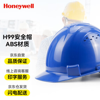 霍尼韦尔（Honeywell）安全帽 H99S ABS 工地建筑 防砸抗冲击 有透气孔 蓝色 1顶