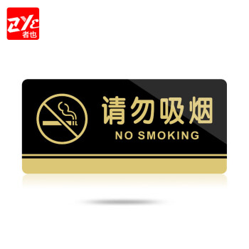 者也（ZYE）亚克力标牌男女洗手间门牌标志牌禁止吸烟科室牌提示牌餐厅标识牌卫生间指示牌 小心碰头