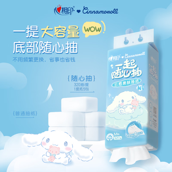 心相印抽纸悬挂式 云感柔肤三丽鸥IP款4层320抽*4提 擦手纸挂抽纸巾箱装