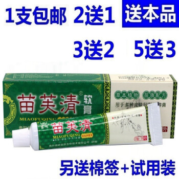 苗峒苗芙清皮肤膏草本软膏苗肤清乳膏15g支