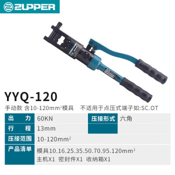 卓普巨力工具 手动快速整体式液压压接钳 电缆导线压线钳 YYQ-120 1套