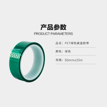 联嘉 PET绿色耐高温胶带 高温胶带PCB电镀保护膜 喷涂烤漆遮蔽胶带单面胶纸 宽50mmx长33m