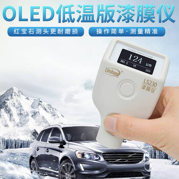 林上 LS230 漆膜仪油漆膜厚度测量仪涂层测厚仪 1年维保