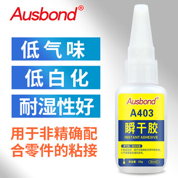 奥斯邦（Ausbond）403瞬干胶低白化快干胶粘玉镯翡翠玉器玉石手镯断裂修补胶断玉拼接碎玉无痕强力粘合胶20g