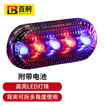百舸 警示灯 红蓝爆闪肩灯 肩夹式LED闪光灯 骑行夜跑 电池款