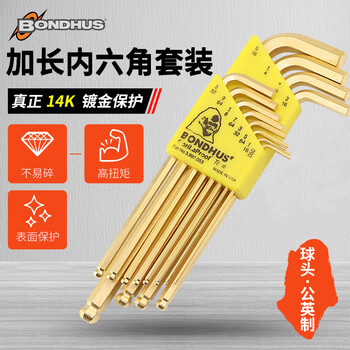 波顿BONDHUS内六角扳手套装38099美国六角匙进口公制9件套1.5-10mm金色加长球头螺丝刀  Protanium钢 现货