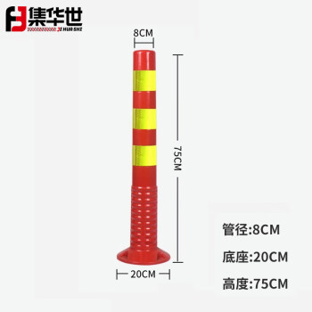 集华世 交通设施隔离桩路障防撞警示柱护栏【PU黄膜75cm】JHS-0947