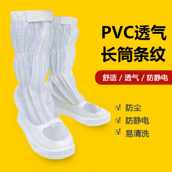 谋福CNMF无尘鞋洁净鞋车间高筒靴加厚软底防尘防静电工作鞋(PVC长筒透气网白色条纹45码)184