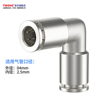 山耐斯TWSNS 气动气管快插弯通接头 TOPV 4 