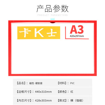 飞尔（FLYER）卡K士强磁性硬胶套 营业执照正副本文件保护套【440x310mm A3红色 横式】5个起批