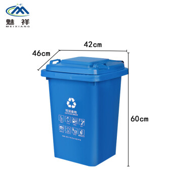 魅祥（MEIXIANG）MX-47 塑料垃圾桶 干湿分类垃圾桶 户外大号环卫小区市政街道垃圾箱 50L无轮 蓝色