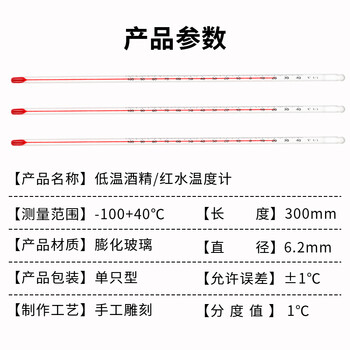 匡建仪表（CONJANT）中兴高精密温度计 工业玻璃棒液体测温仪 手工雕刻款 -100+40℃（红水分度值1） 