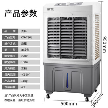 先科 (SAST)冷风扇/空调扇/水冷风机/水冷空调扇/交流定频/家用商用制冷风机/车间工业冷风扇CG-716L
