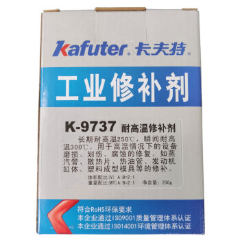 卡夫特(Kafuter) K-9737耐高温修补剂 耐温长期250℃瞬时300℃蒸汽管散热片高温模具修补250克/套