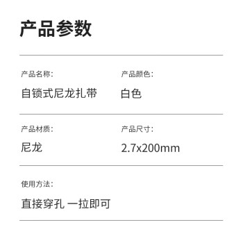 汇采自锁式尼龙扎带 白色塑料卡扣束线扎线带 2.7×200mm 1000根起批