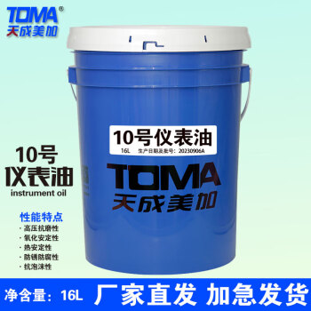 天成美加 10号仪表油 精密仪表用油 16L