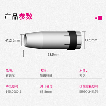 MB24原装喷嘴ND12.5/63.5二保气保保护嘴保护套保护咀145.0080.5