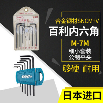 百利EIGHT-EX公/英制平头内六角扳手套装六角匙M-8Z内六方 M-8Z SNCM+V 现货