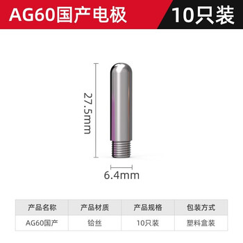 德力西P80/AG60等离子割嘴电极喷嘴保护套LGK60/80等离子切割机配件 AG60铪丝电极（10只）