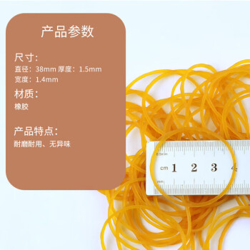 联嘉 橡皮筋带乳胶圈 橡皮圈 宽皮套 直径38mm×宽1.4mm×厚1.5mm 约1600条