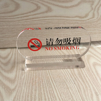 冰禹 BYlf-560 禁止吸烟禁烟台牌 透明亚克力请勿吸烟台卡酒店指示牌桌牌145*67mm