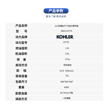 芬格工业品草坪机21寸科勒XT775动力自走割草机草坪修理机物业修草机
