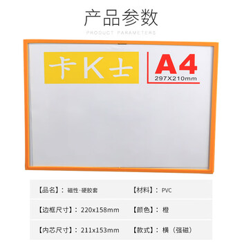 飞尔（FLYER）强磁性硬胶套透明保护套 卡K士软磁片贴文件展示牌【A5橙色 220x158mm】20个起批