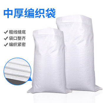 飞尔（FLYER）加厚白色编织袋 蛇皮袋打包塑料麻袋 中厚55×97cm【FLJD157】50个起批