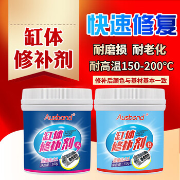 奥斯邦（Ausbond）缸体修补剂汽车发动机缸盖裂缝修补胶摩托车油箱水箱补漏堵漏修复剂粘金属密封ab胶水150克