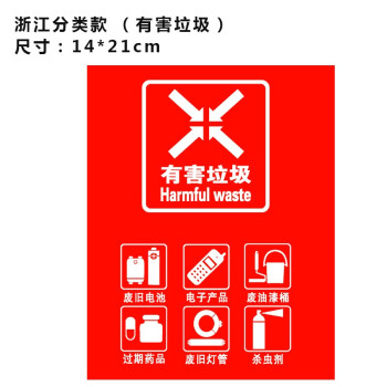 上海浙江常规垃圾分类垃圾桶分类标识不干胶贴纸有害垃圾可回收标签有