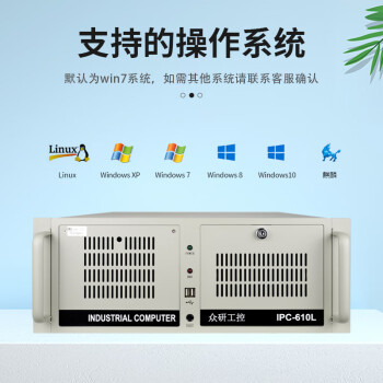 众研 IPC-610L 原装工控机 机器视觉自动化I3-8100四核/4G内存/128G固态