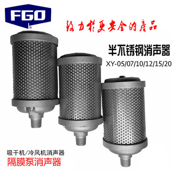 FGO消声器 吸干机干燥机消声器 铝制盖子+不锈钢网 XY-15 DN40 1.5寸 