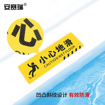 安赛瑞 标识贴 斜纹防水防滑耐磨地贴 小心台阶PVC 长30cm宽10cm 310784