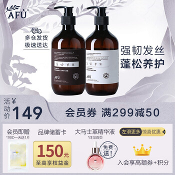 阿芙（AFU）生姜洗发水500ml 洗发乳洗发露脱发控油无硅油防干枯毛躁男女士洗头膏 洗发水+护发素