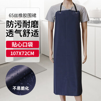 者也 防水防油工业级耐酸碱围裙 深蓝色