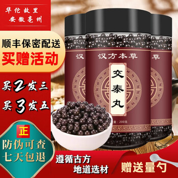 汉方本草交泰丸古法同仁品质欢喜客上热下寒北京交泰丸买2送1真材实料