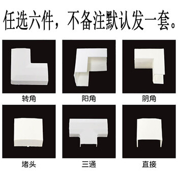 鸣固 pvc线槽配件明装 阴角 阳角 三通 直接 转角 堵头 广东型20*10 （任选六件）下单请备注