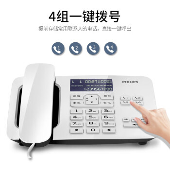 飞利浦（PHILIPS）电话机座机 固定电话 办公家用 来电报号 双插孔 一键拨号 CORD492 (白色)