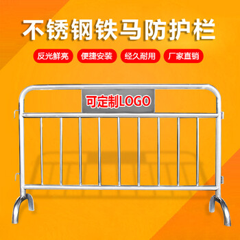 谋福不锈钢铁马护栏 不锈钢隔离栏 移动隔离广场地铁围栏景区围栏定制收费( 201不锈钢加横管1米*1.5米  )584
