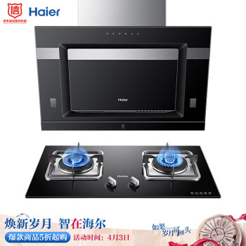 海尔（Haier）智慧自清洗 抽油烟机灶具套装 侧吸式 吸油烟机 燃气灶 CXW-200-EC202+QE5B1（天然气）,降价幅度1.1%