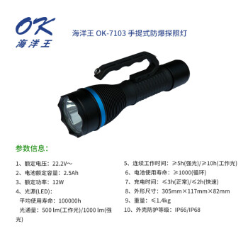 海洋王 ok-7103 手提式防爆探照灯