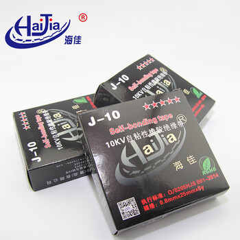 海佳（HaiJia）高压绝缘黑色防水电工胶布潜水级10KV自粘带5星J-10五盒装