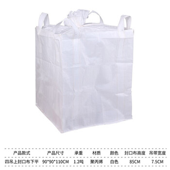 飞尔（FLYER）方形吨包袋 太空袋 承重1.2吨耐磨集装袋 吊物袋 四吊上封口布下平90x90x110cm【FLJD262】