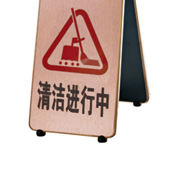 南 P-17K 可折合式铝板面停车牌 清洁进行中 玫瑰金 警示牌请勿泊车牌小心地滑牌
