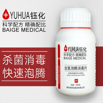 钰化二氧化氯消毒片泡腾片400g/瓶 *1瓶生活饮用水果蔬医院污水含氯消毒84消毒养殖水产消毒